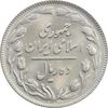 سکه 10 ریال 1361 پشت باز - MS64 - جمهوری اسلامی