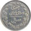 سکه 10 ریال 1364 (صفر کوچک) پشت بسته - VF35 - جمهوری اسلامی