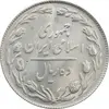 سکه 10 ریال 1364 (مکرر روی سکه) - صفر کوچک - پشت باز - MS65 - جمهوری اسلامی