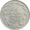 سکه 10 ریال 1364 (مکرر پشت و روی سکه) - صفر کوچک - پشت باز - MS61 - جمهوری اسلامی