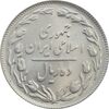 سکه 10 ریال 1364 (یک باریک) پشت باز - MS63 - جمهوری اسلامی