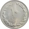 سکه 10 ریال 1364 (یک باریک) پشت بسته - MS64 - جمهوری اسلامی