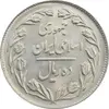 سکه 10 ریال 1364 (یک باریک) پشت بسته - MS64 - جمهوری اسلامی