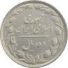 سکه 10 ریال 1365 (مکرر پشت سکه) - EF45 - جمهوری اسلامی