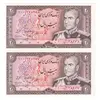 اسکناس 20 ریال (انصاری - مهران) ریال باز - جفت - UNC64 - محمد رضا شاه