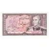 اسکناس 20 ریال (انصاری - مهران) ریال بسته - تک - UNC62 - محمد رضا شاه
