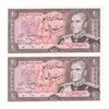 اسکناس 20 ریال (انصاری - مهران) ریال باز - جفت - UNC63 - محمد رضا شاه