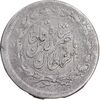 سکه شاهی صاحب زمان - EF45 - ناصرالدین شاه