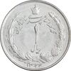 سکه 1 ریال 1322 نقره - AU55 - محمد رضا شاه