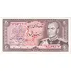 اسکناس 20 ریال (انصاری - مهران) ریال بسته - تک - UNC62 - محمد رضا شاه