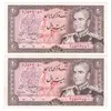اسکناس 20 ریال (انصاری - مهران) ریال بسته - جفت - UNC61 - محمد رضا شاه