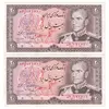 اسکناس 20 ریال (انصاری - مهران) ریال باز - جفت - AU55 - محمد رضا شاه