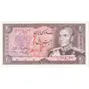 اسکناس 20 ریال (یگانه - خوش کیش) - تک - UNC62 - محمد رضا شاه