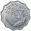 سکه 10 فلس 1975 جمهوری - AU50 - عراق