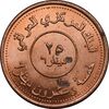 سکه 25 دینار 2004 جمهوری - MS61 - عراق