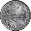 سکه 20 ریال 1364 - صفر بزرگ - MS64 - جمهوری اسلامی