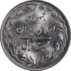 سکه 20 ریال 1364 - صفر بزرگ - MS64 - جمهوری اسلامی