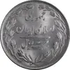 سکه 20 ریال 1364 - صفر بزرگ - MS64 - جمهوری اسلامی
