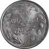 سکه 20 ریال 1364 - صفر بزرگ - MS64 - جمهوری اسلامی