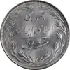 سکه 20 ریال 1364 - صفر کوچک - MS63 - جمهوری اسلامی