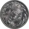 سکه 20 ریال 1367 - MS64 - جمهوری اسلامی