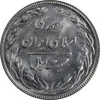 سکه 20 ریال 1367 بانکداری - MS64 - جمهوری اسلامی