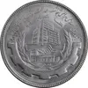 سکه 20 ریال 1367 بانکداری - MS63 - جمهوری اسلامی