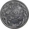 سکه 20 ریال 1367 بانکداری - MS63 - جمهوری اسلامی