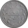 سکه 20 ریال 1367 بانکداری - AU58 - جمهوری اسلامی