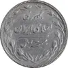 سکه 20 ریال 1367 بانکداری - AU50 - جمهوری اسلامی