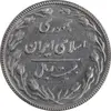 سکه 20 ریال 1367 بانکداری - AU50 - جمهوری اسلامی