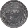 سکه 20 ریال 1367 بانکداری - EF45 - جمهوری اسلامی