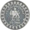 مدال نقره 25 ریال جشنهای 2500 ساله 1350 - PF63 - محمد رضا شاه