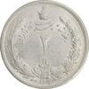سکه 2 ریال 1312 - AU55 - رضا شاه