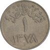 سکه 1 قرش 1378 سعود بن عبدالعزیز آل سعود - EF40 - عربستان سعودی سکه 1 قرش 1378 سعود بن عبدالعزیز آل سعود - EF40 - عربستان سعودی
