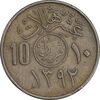 سکه 10 هلاله 1392 فیصل بن عبدالعزیز آل سعود - EF45 - عربستان سعودی