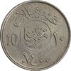 سکه 10 هلاله 1400 خالد بن عبدالعزیز آل سعود - AU58 - عربستان سعودی