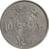 سکه 10 هلاله 1400 خالد بن عبدالعزیز آل سعود - AU58 - عربستان سعودی