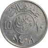 سکه 10 هلاله 1408 فهد بن عبدالعزیز آل سعود - AU58 - عربستان سعودی