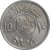 سکه 10 هلاله 1408 فهد بن عبدالعزیز آل سعود - AU58 - عربستان سعودی