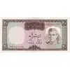 اسکناس 20 ریال (آموزگار - سمیعی) - تک - AU55 - محمد رضا شاه