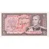 اسکناس 20 ریال (انصاری - مهران) ریال باز - تک - UNC62 - محمد رضا شاه