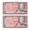 اسکناس 20 ریال (انصاری - مهران) ریال باز - جفت - AU58 - محمد رضا شاه