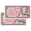 اسکناس 20 ریال (انصاری - مهران) ریال باز - جفت - UNC63 - محمد رضا شاه