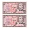 اسکناس 20 ریال (انصاری - مهران) ریال باز - جفت - UNC63 - محمد رضا شاه
