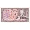 اسکناس 20 ریال (یگانه - مهران) - تک - UNC61 - محمد رضا شاه