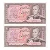 اسکناس 20 ریال (یگانه - خوش کیش) - جفت - UNC60 - محمد رضا شاه