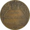 مدال برنز انقلاب سفید 1346 - با جعبه فابریک - AU - محمد رضا شاه