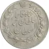 سکه 2 قران 1328 - AU53 - احمد شاه