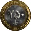 سکه 250 ریال 1380 - MS64 - جمهوری اسلامی